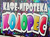 igroteka_kolores_aerodrom_logo